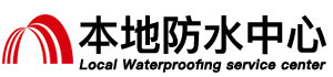 资阳防水补漏公司